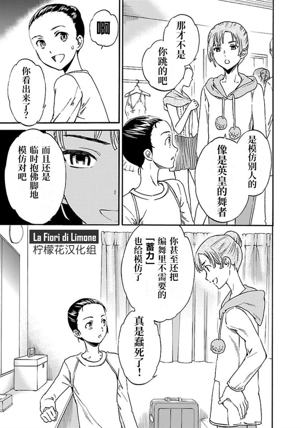 《绚烂的世界舞台》漫画最新章节第13话免费下拉式在线观看章节第【5】张图片