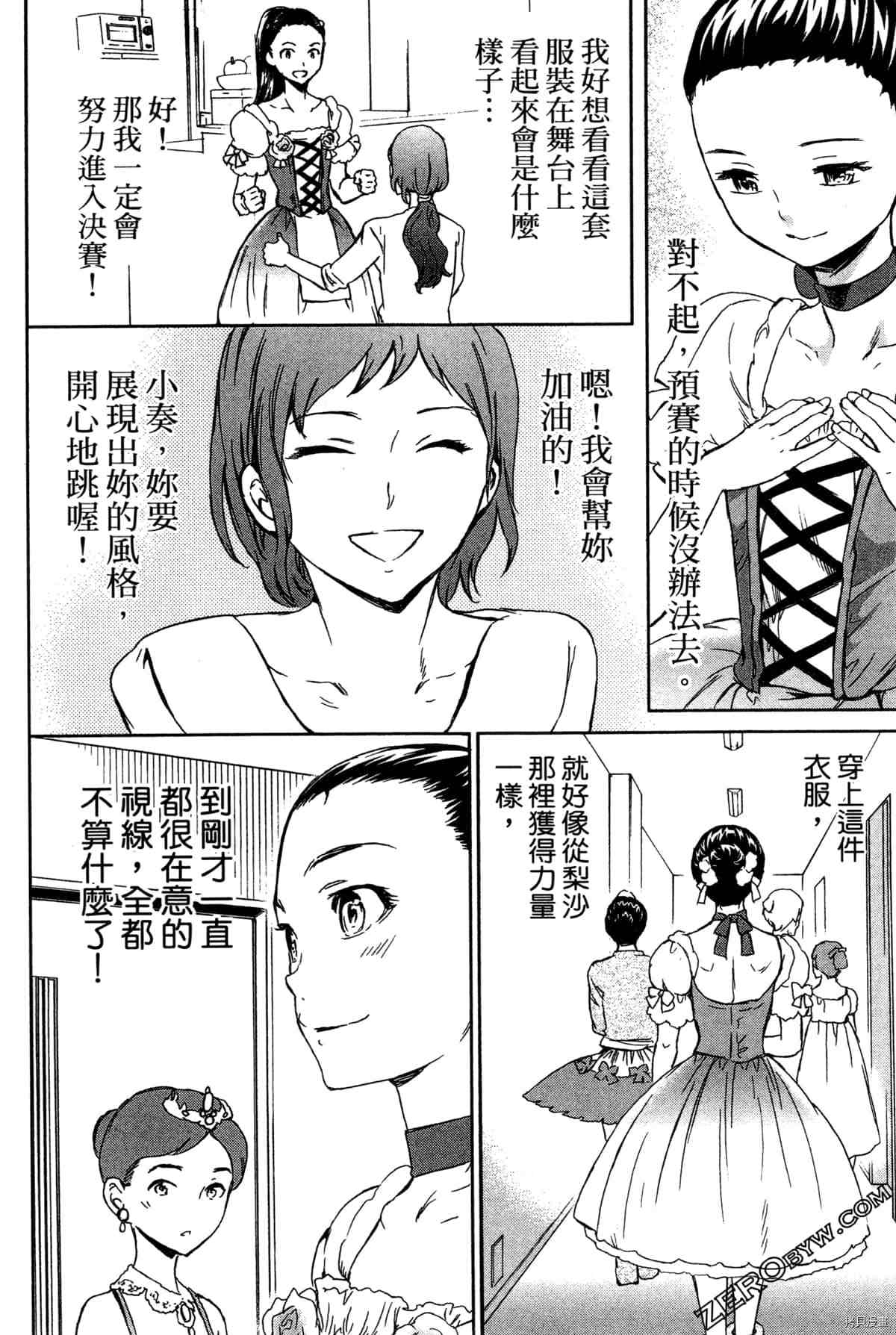 《绚烂的世界舞台》漫画最新章节第2卷免费下拉式在线观看章节第【165】张图片