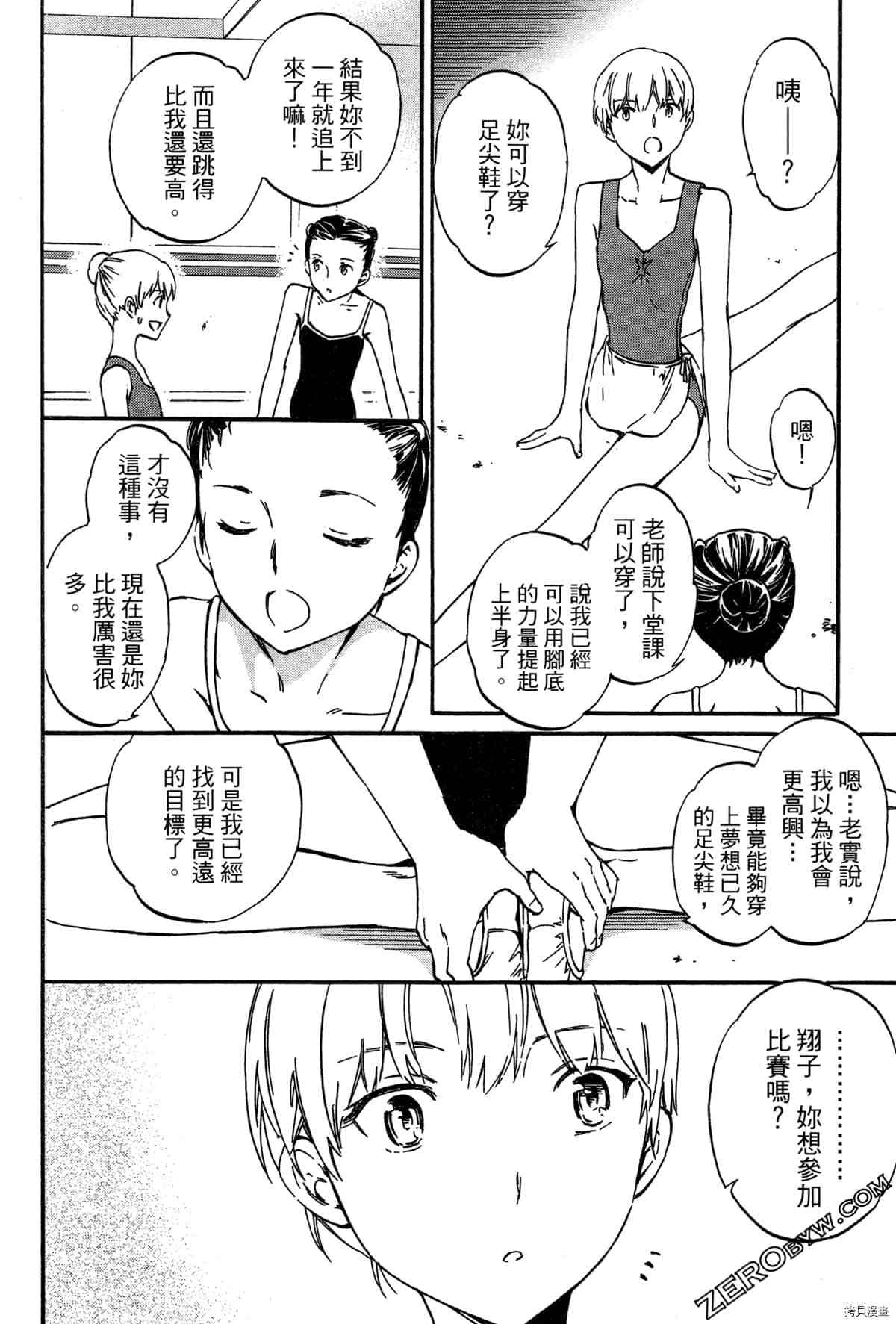 《绚烂的世界舞台》漫画最新章节第2卷免费下拉式在线观看章节第【37】张图片