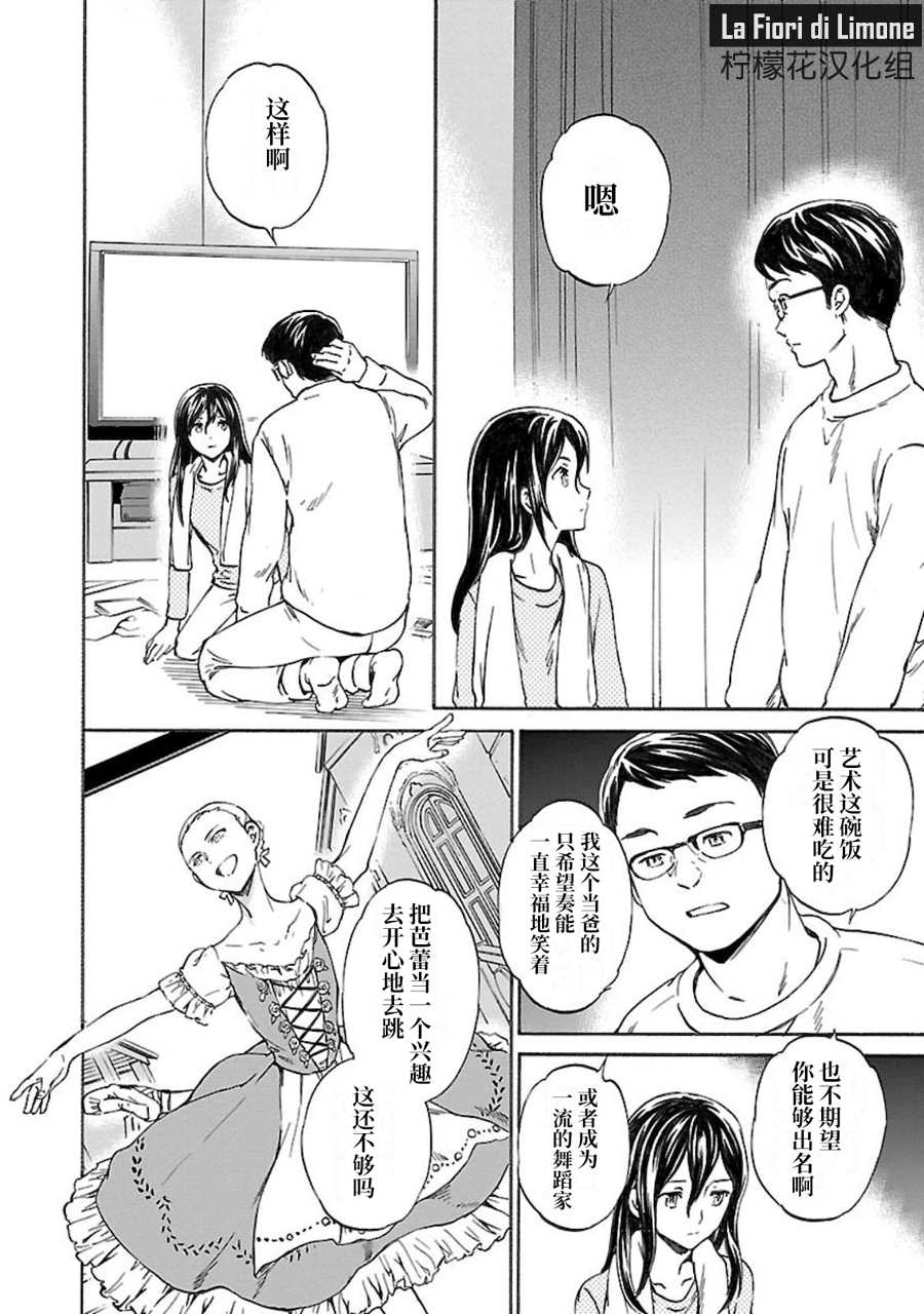 《绚烂的世界舞台》漫画最新章节第9话免费下拉式在线观看章节第【24】张图片