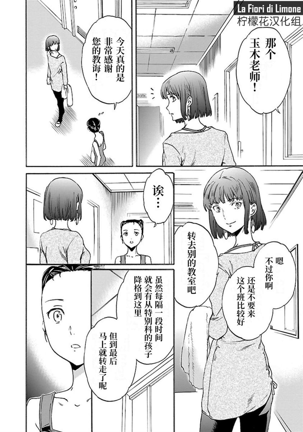 《绚烂的世界舞台》漫画最新章节第15话免费下拉式在线观看章节第【16】张图片