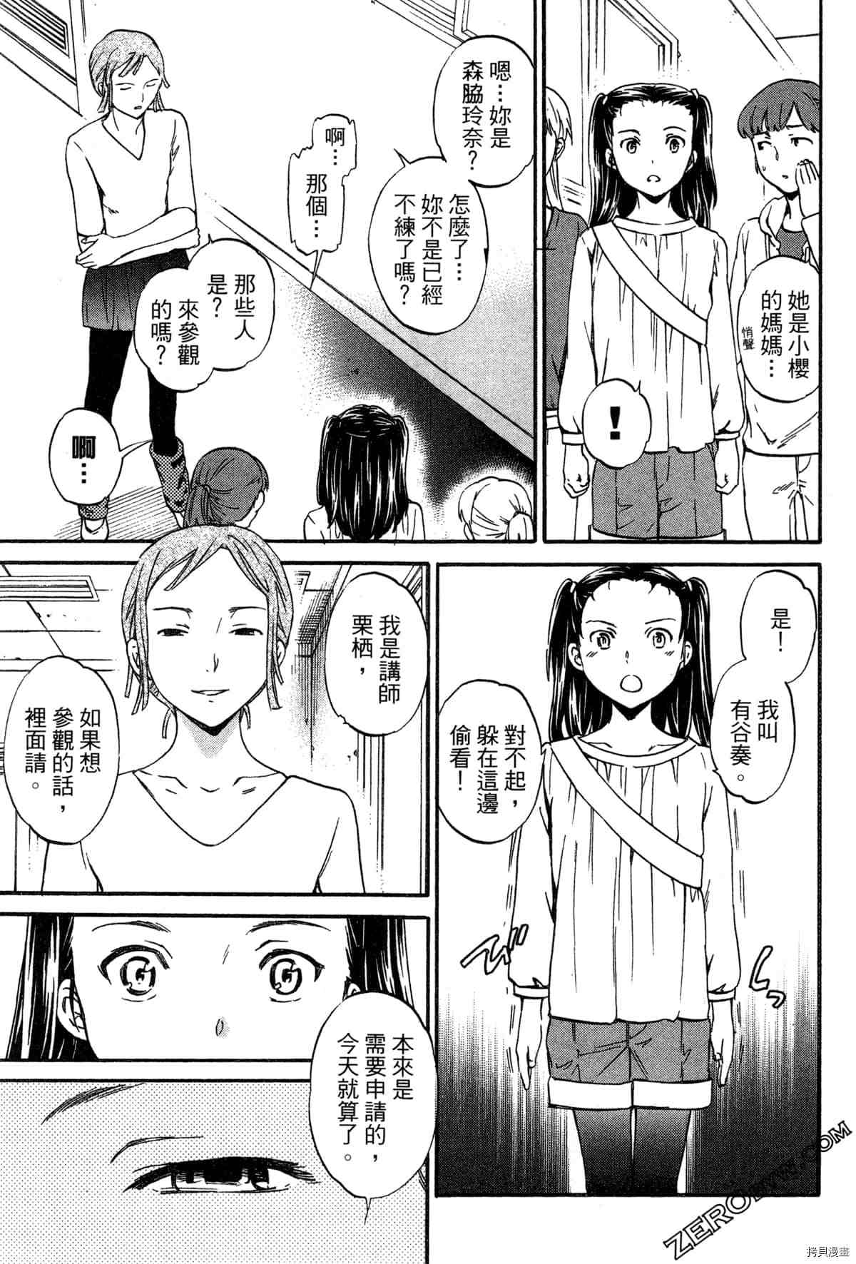 《绚烂的世界舞台》漫画最新章节第2卷免费下拉式在线观看章节第【55】张图片