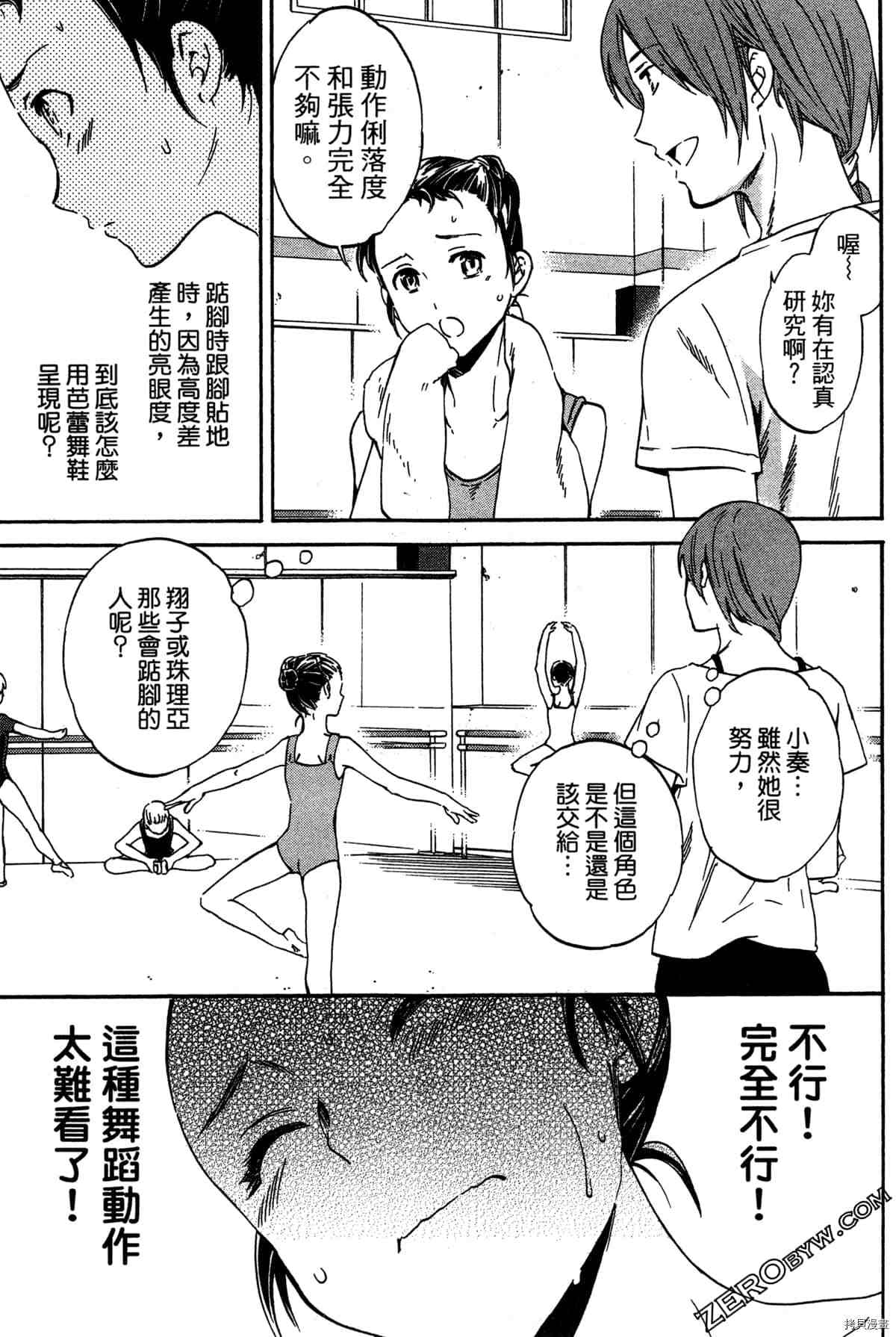 《绚烂的世界舞台》漫画最新章节第1卷免费下拉式在线观看章节第【157】张图片