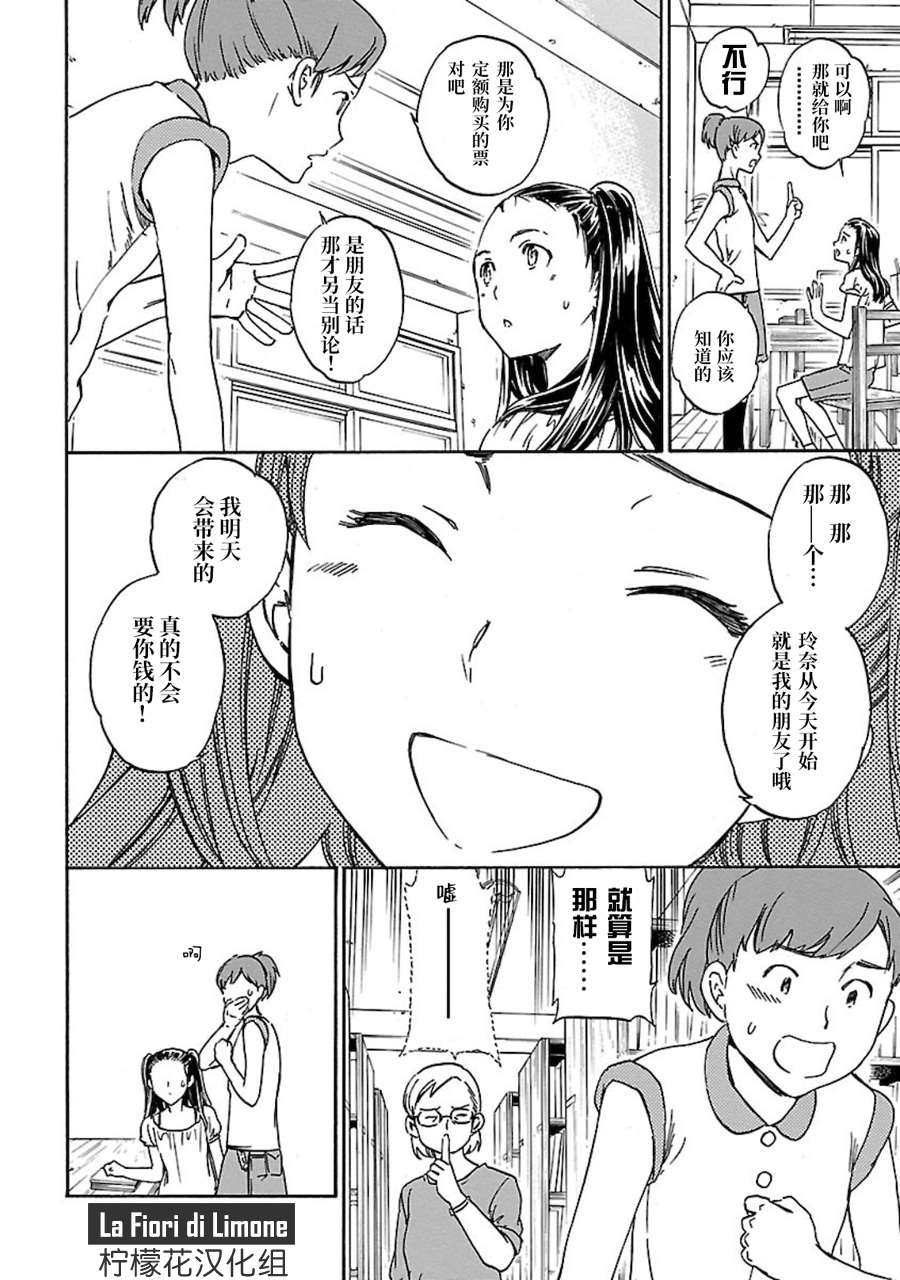 《绚烂的世界舞台》漫画最新章节第4话免费下拉式在线观看章节第【6】张图片