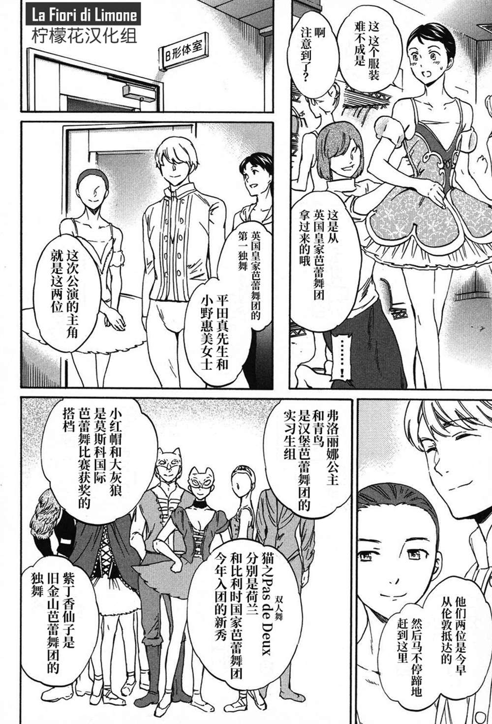 《绚烂的世界舞台》漫画最新章节第21话免费下拉式在线观看章节第【27】张图片