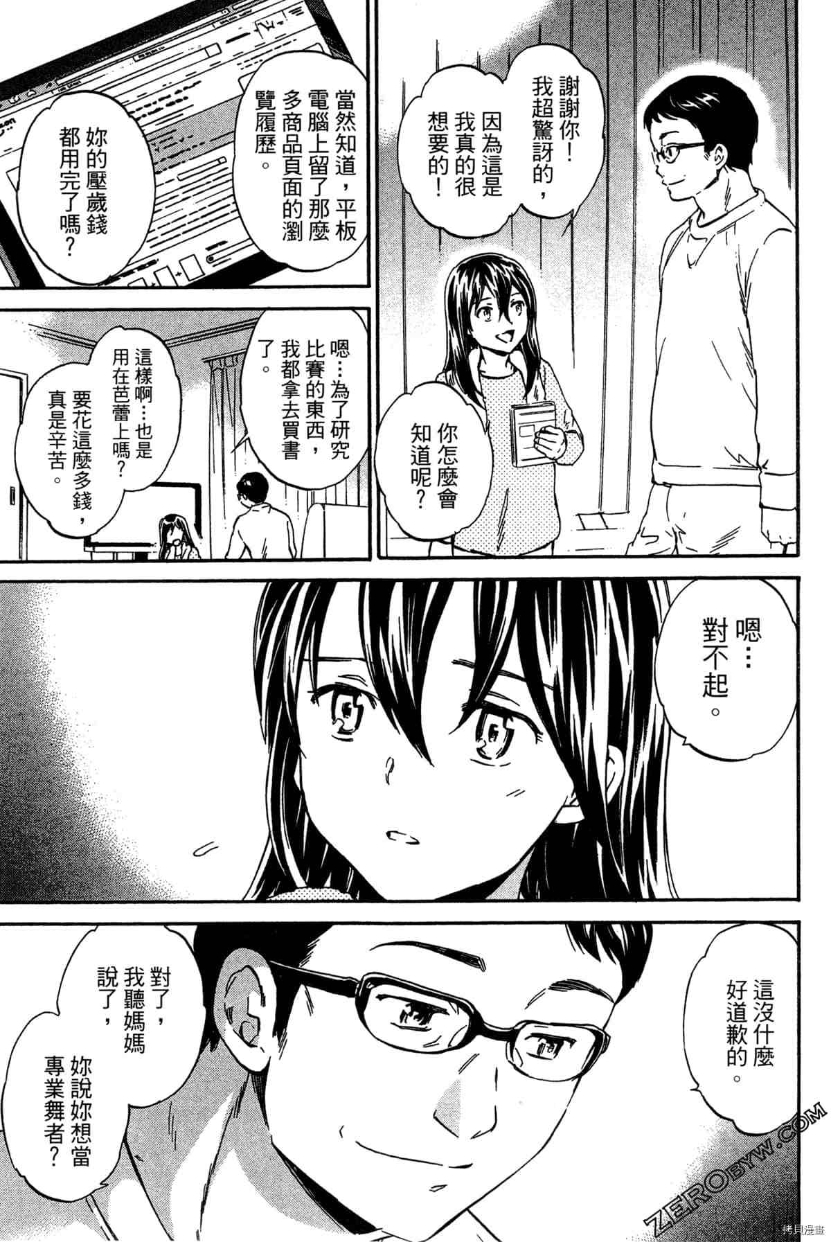 《绚烂的世界舞台》漫画最新章节第2卷免费下拉式在线观看章节第【139】张图片