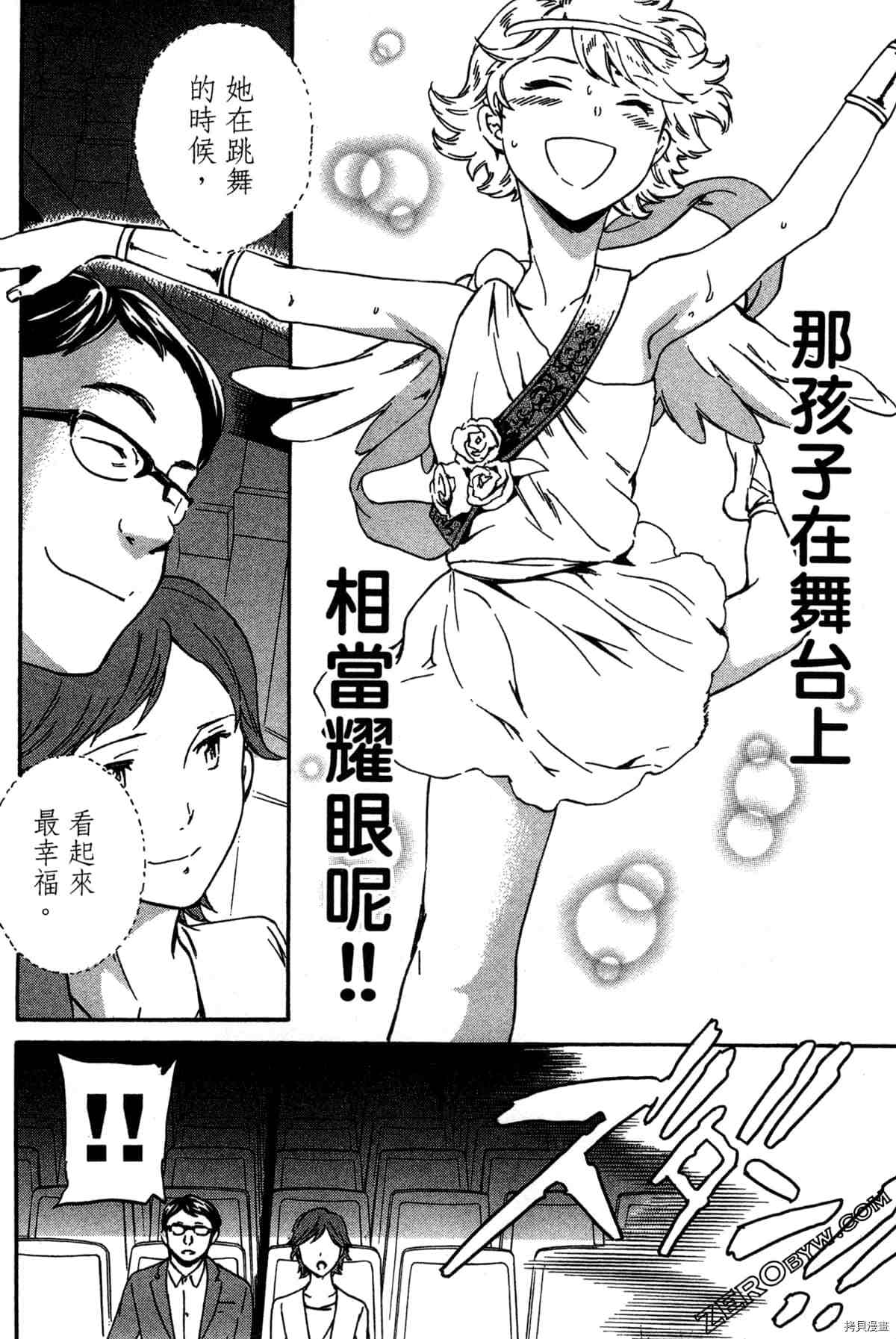 《绚烂的世界舞台》漫画最新章节第1卷免费下拉式在线观看章节第【190】张图片