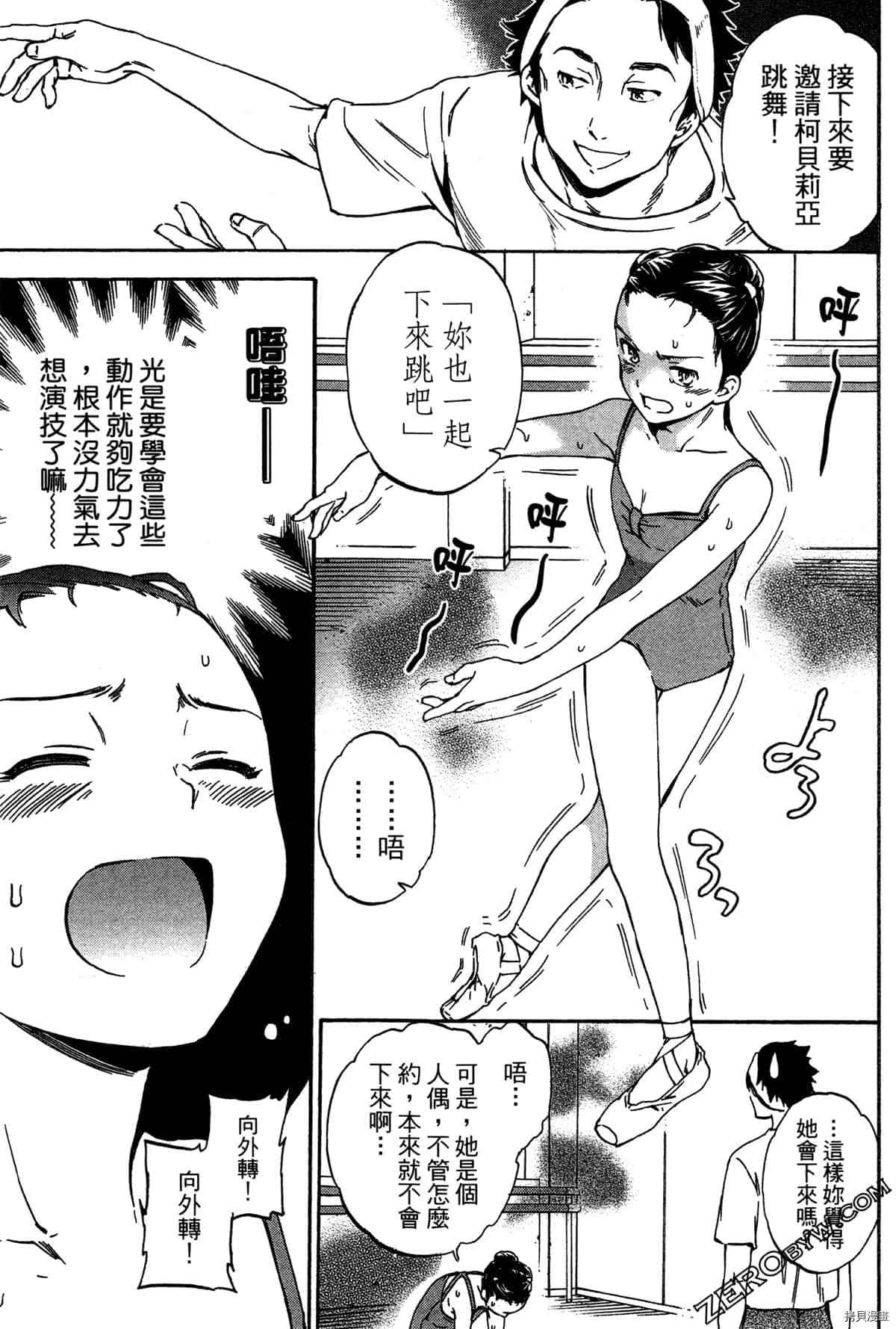 《绚烂的世界舞台》漫画最新章节第2卷免费下拉式在线观看章节第【123】张图片