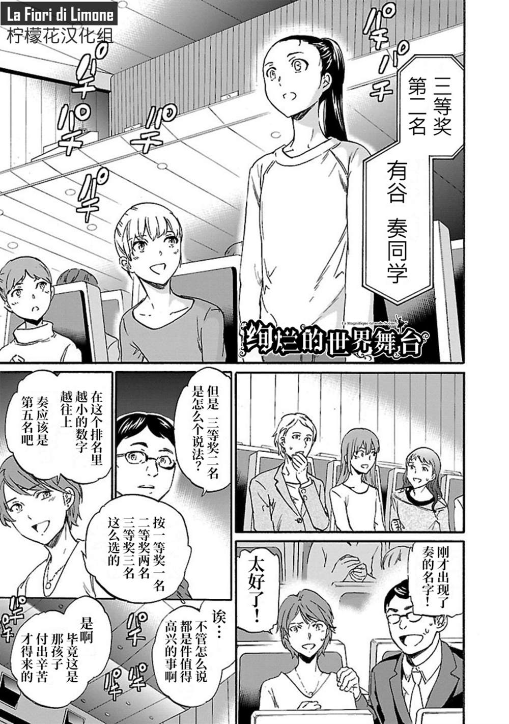 《绚烂的世界舞台》漫画最新章节第14话免费下拉式在线观看章节第【1】张图片