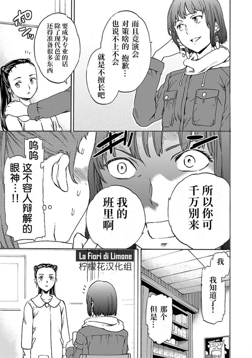 《绚烂的世界舞台》漫画最新章节第15话免费下拉式在线观看章节第【21】张图片