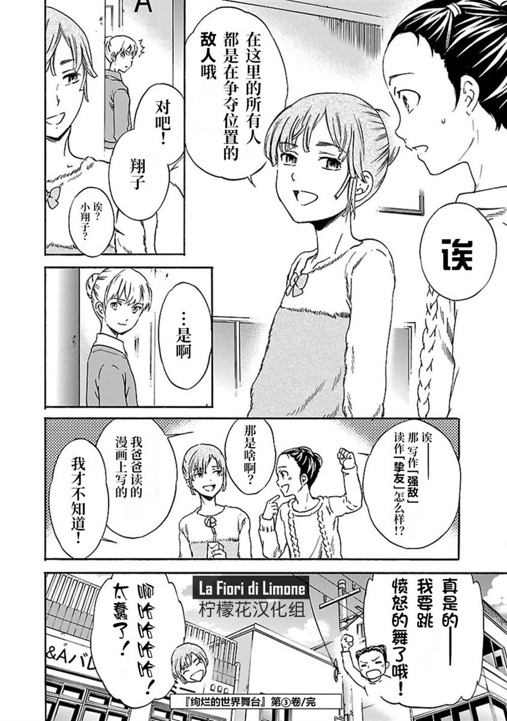 《绚烂的世界舞台》漫画最新章节第16话免费下拉式在线观看章节第【32】张图片