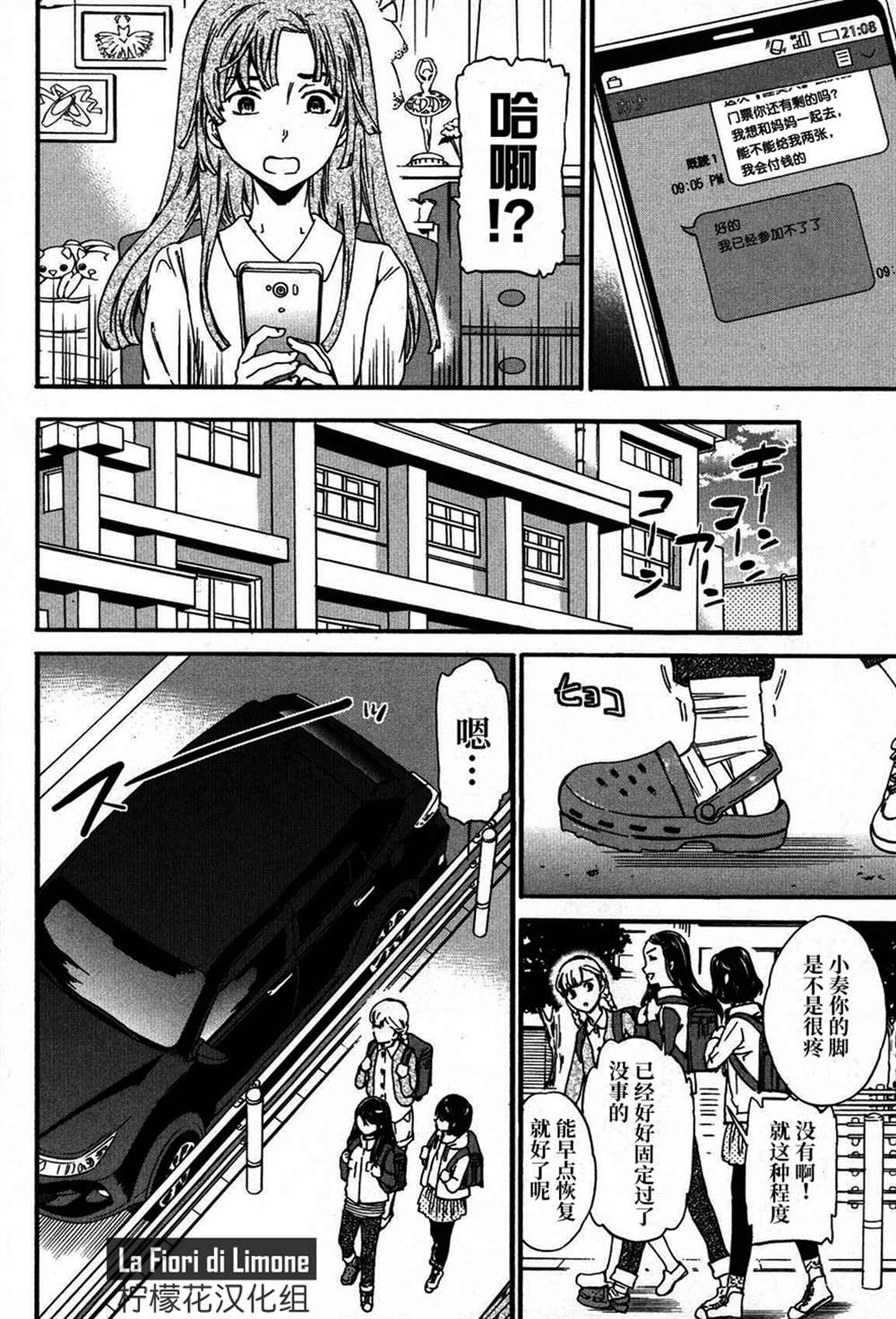 《绚烂的世界舞台》漫画最新章节第22话免费下拉式在线观看章节第【7】张图片