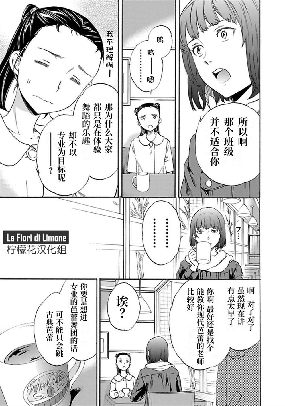 《绚烂的世界舞台》漫画最新章节第15话免费下拉式在线观看章节第【19】张图片