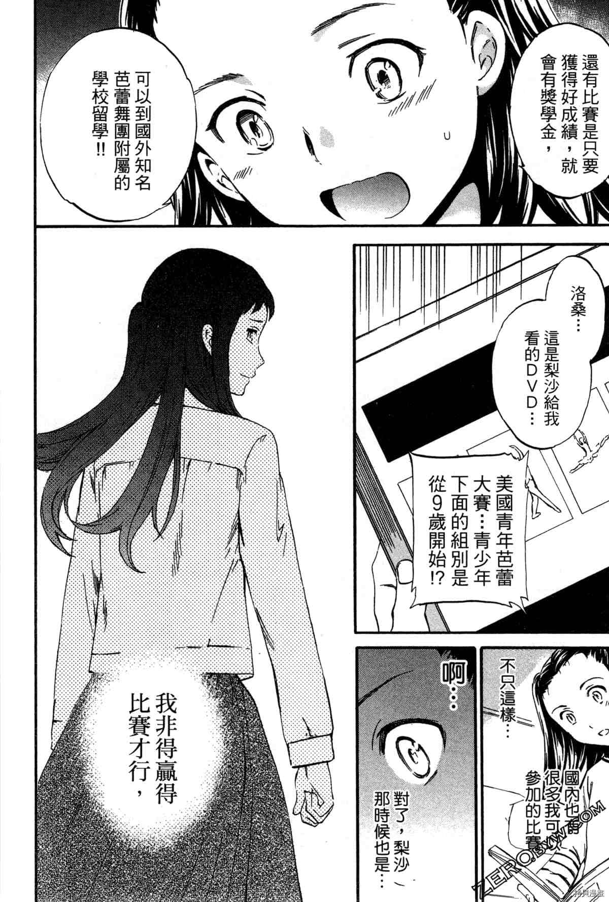 《绚烂的世界舞台》漫画最新章节第2卷免费下拉式在线观看章节第【31】张图片