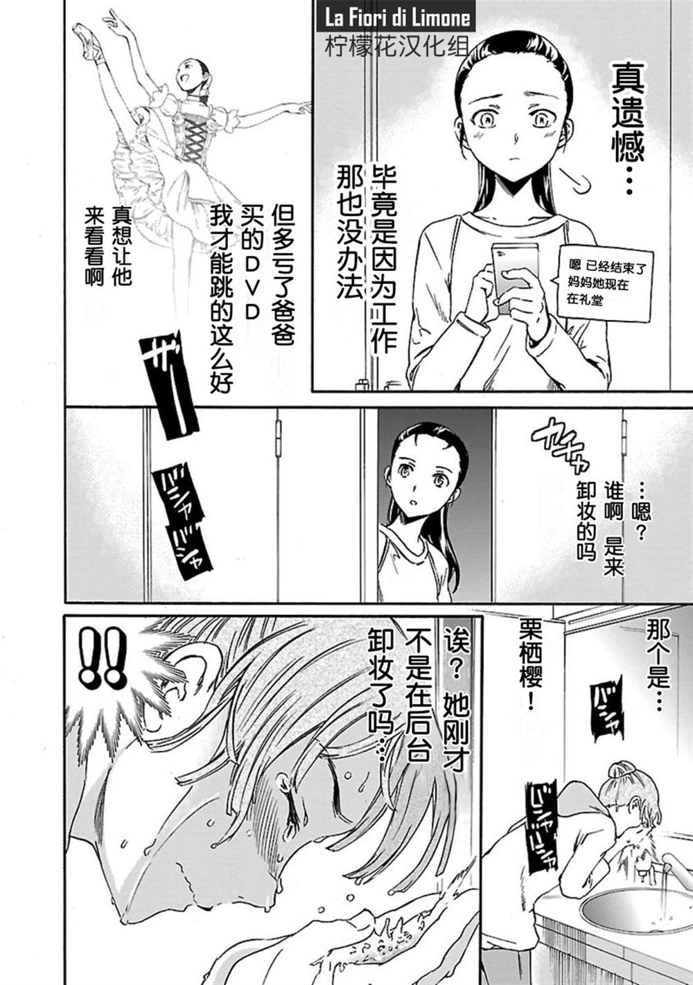 《绚烂的世界舞台》漫画最新章节第13话免费下拉式在线观看章节第【22】张图片