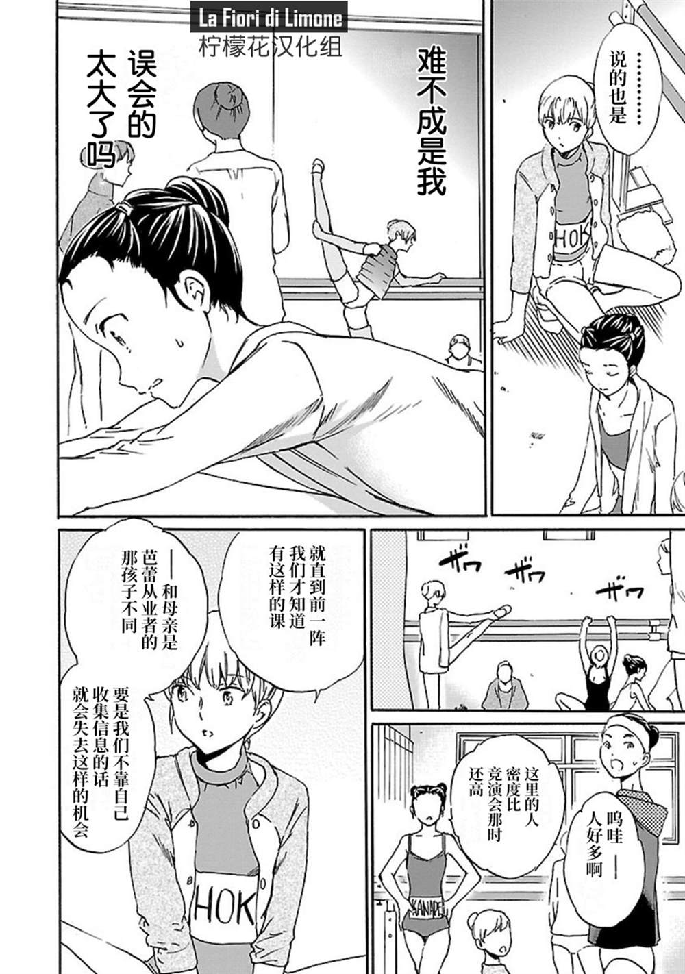 《绚烂的世界舞台》漫画最新章节第16话免费下拉式在线观看章节第【10】张图片