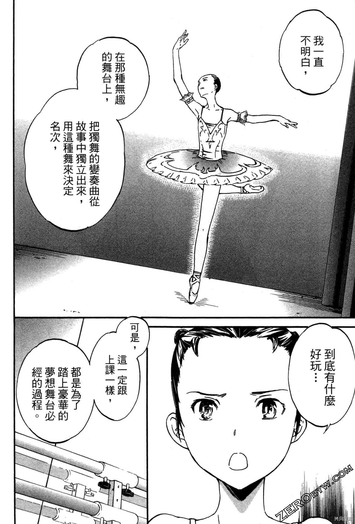 《绚烂的世界舞台》漫画最新章节第2卷免费下拉式在线观看章节第【39】张图片