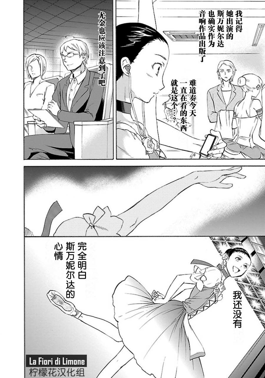 《绚烂的世界舞台》漫画最新章节第12话免费下拉式在线观看章节第【32】张图片