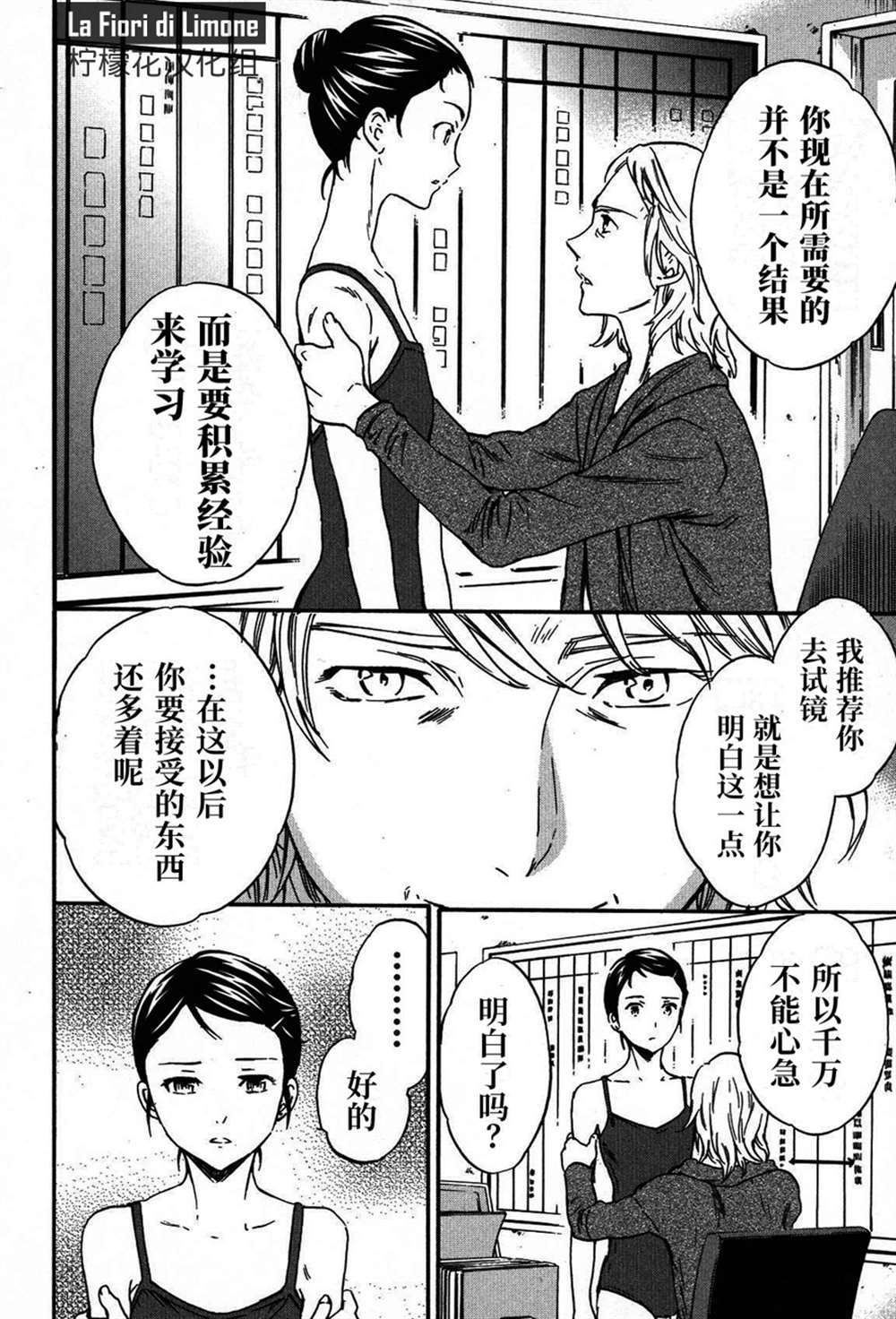 《绚烂的世界舞台》漫画最新章节第18话免费下拉式在线观看章节第【10】张图片