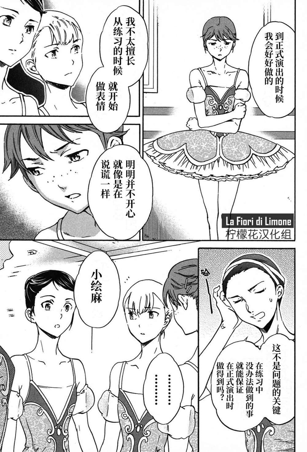 《绚烂的世界舞台》漫画最新章节第21话免费下拉式在线观看章节第【30】张图片