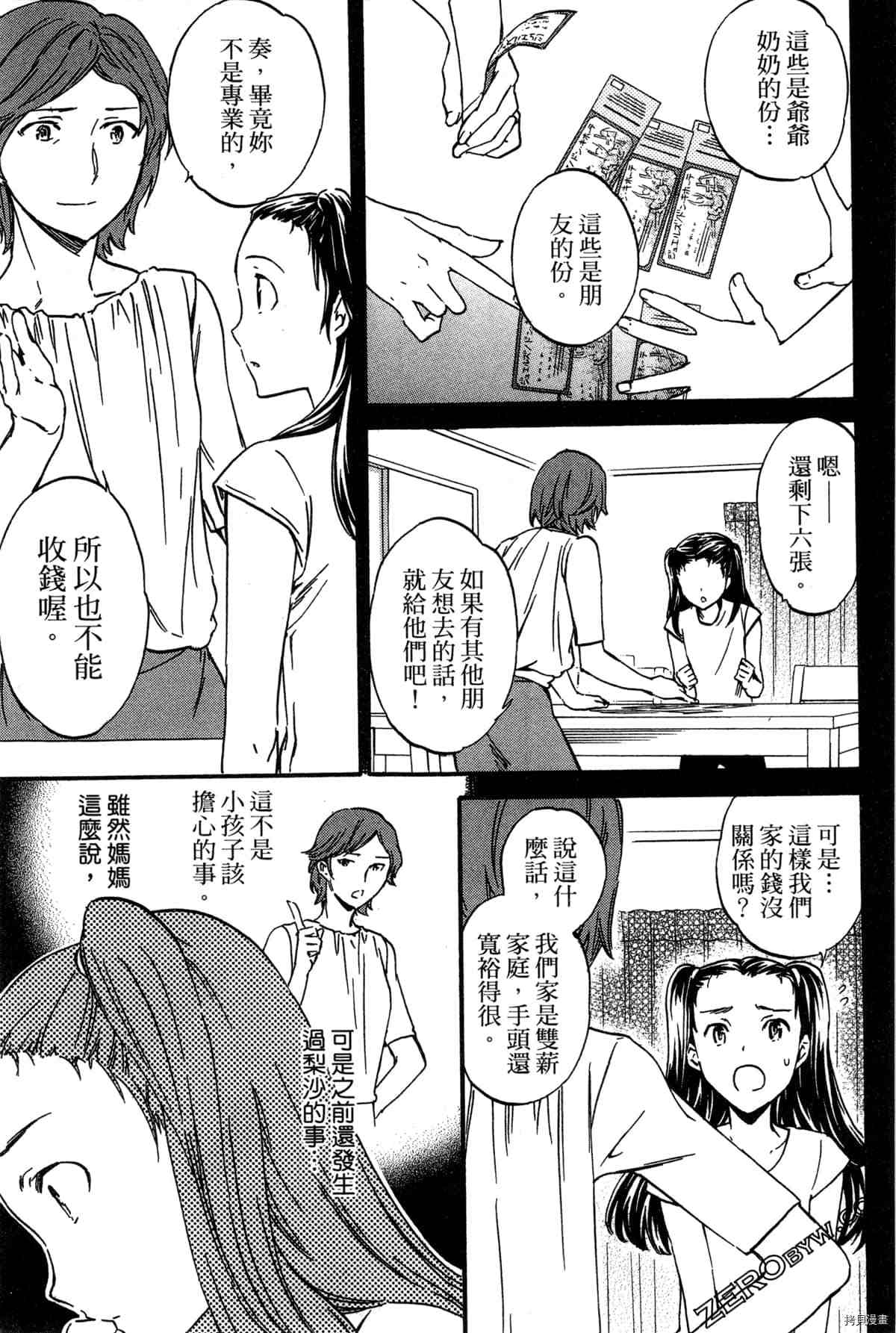 《绚烂的世界舞台》漫画最新章节第1卷免费下拉式在线观看章节第【145】张图片