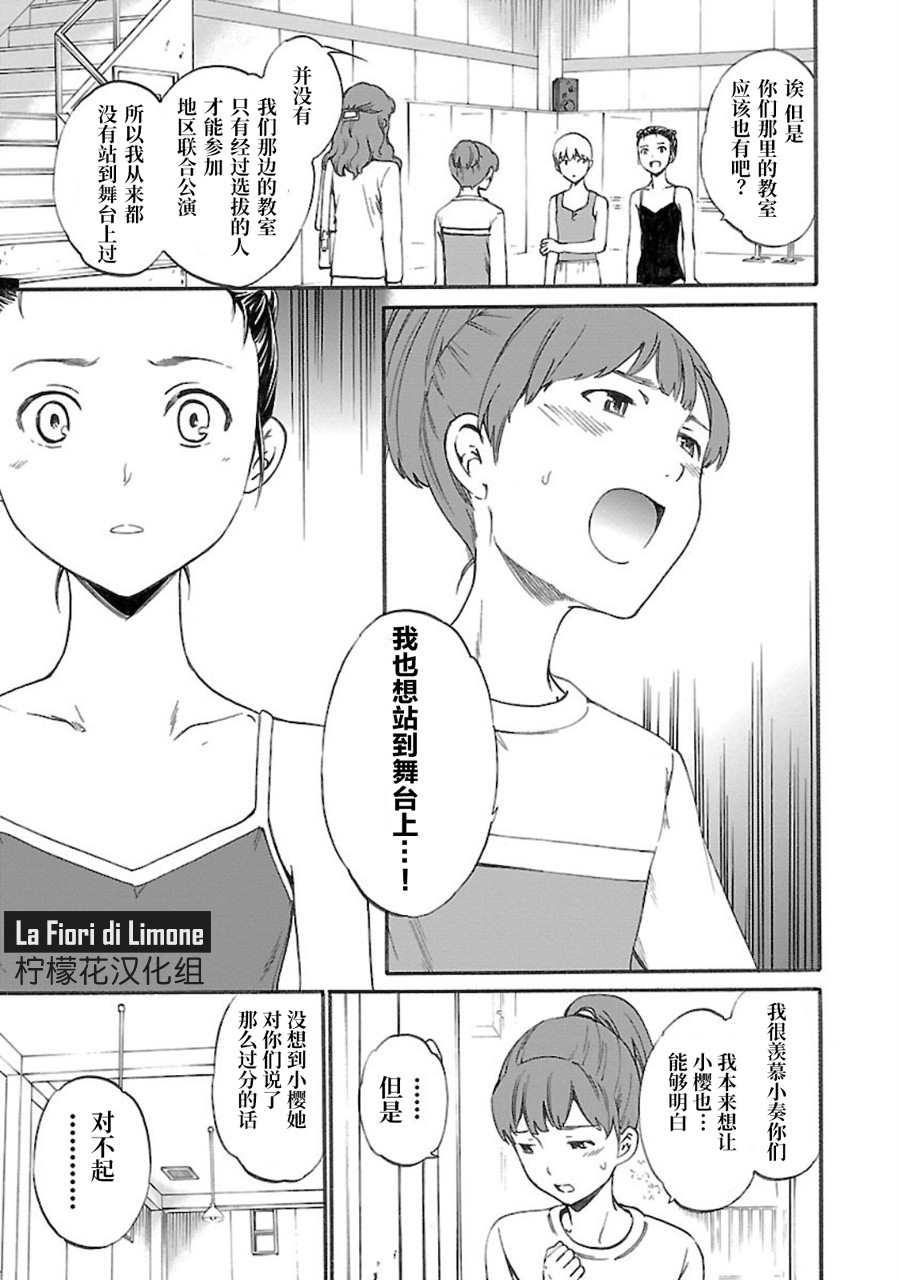 《绚烂的世界舞台》漫画最新章节第7话免费下拉式在线观看章节第【5】张图片