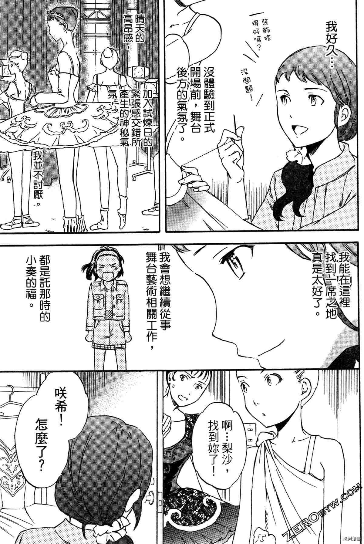 《绚烂的世界舞台》漫画最新章节第1卷免费下拉式在线观看章节第【181】张图片