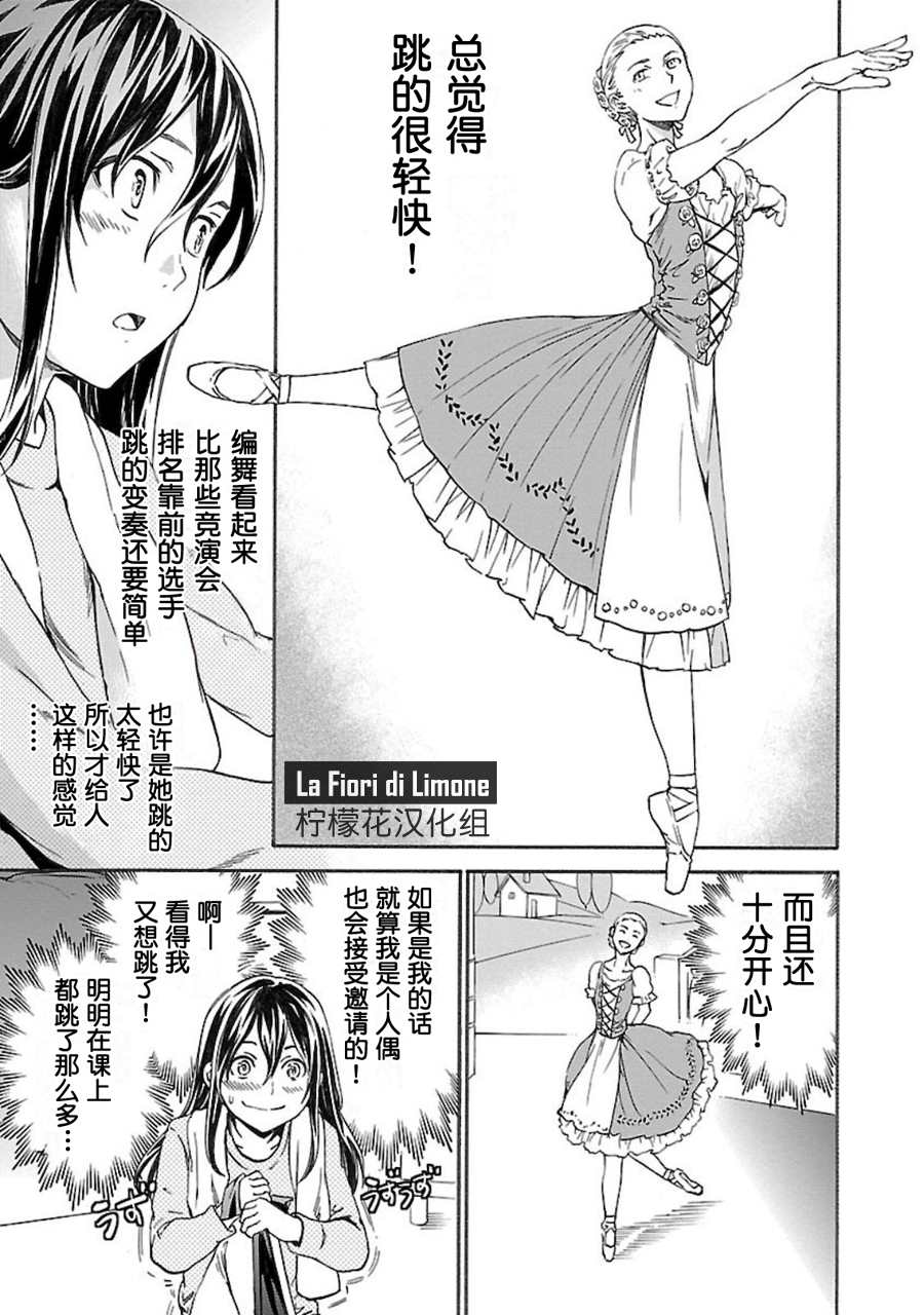 《绚烂的世界舞台》漫画最新章节第9话免费下拉式在线观看章节第【21】张图片