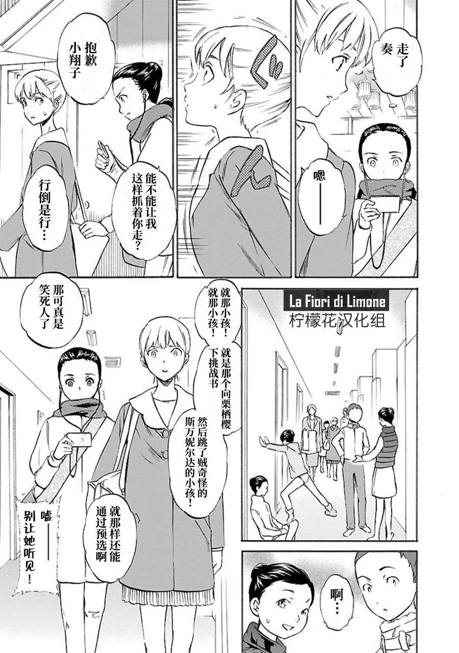 《绚烂的世界舞台》漫画最新章节第12话免费下拉式在线观看章节第【7】张图片