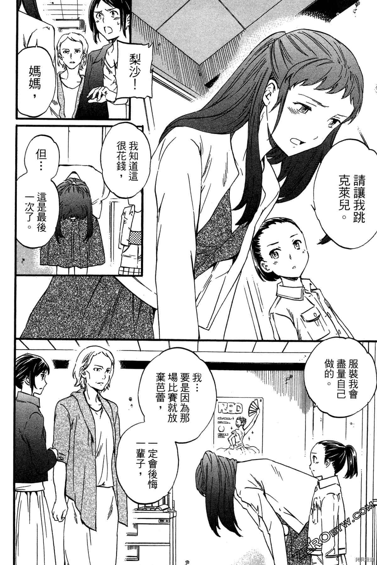 《绚烂的世界舞台》漫画最新章节第1卷免费下拉式在线观看章节第【96】张图片