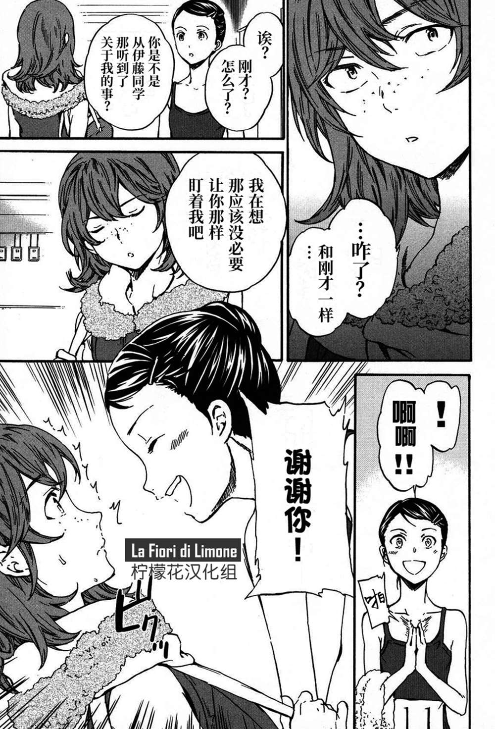 《绚烂的世界舞台》漫画最新章节第19话免费下拉式在线观看章节第【17】张图片