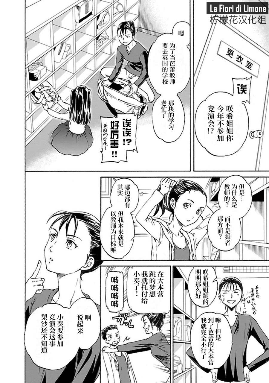 《绚烂的世界舞台》漫画最新章节第9话免费下拉式在线观看章节第【28】张图片