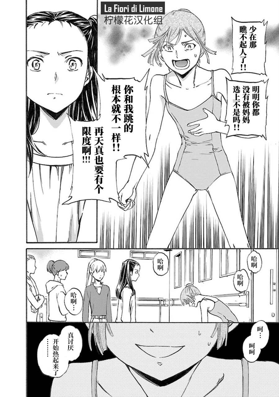 《绚烂的世界舞台》漫画最新章节第7话免费下拉式在线观看章节第【34】张图片