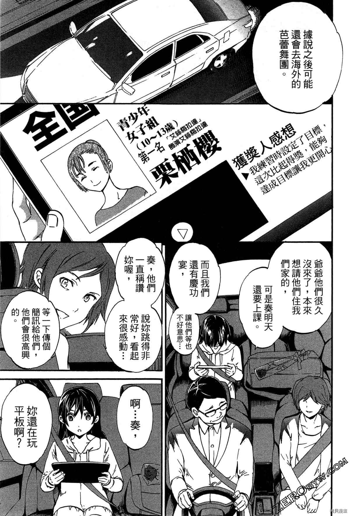 《绚烂的世界舞台》漫画最新章节第2卷免费下拉式在线观看章节第【28】张图片