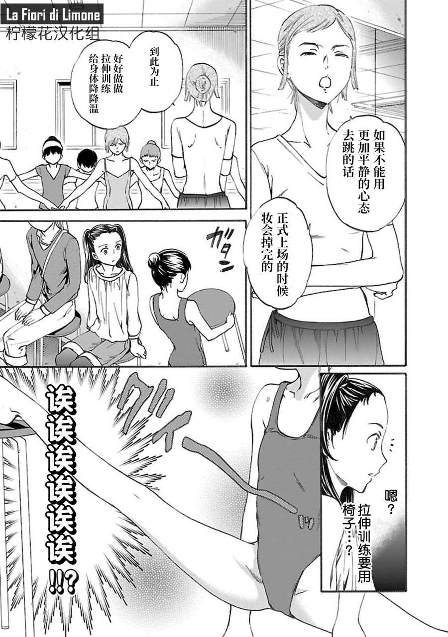 《绚烂的世界舞台》漫画最新章节第7话免费下拉式在线观看章节第【17】张图片