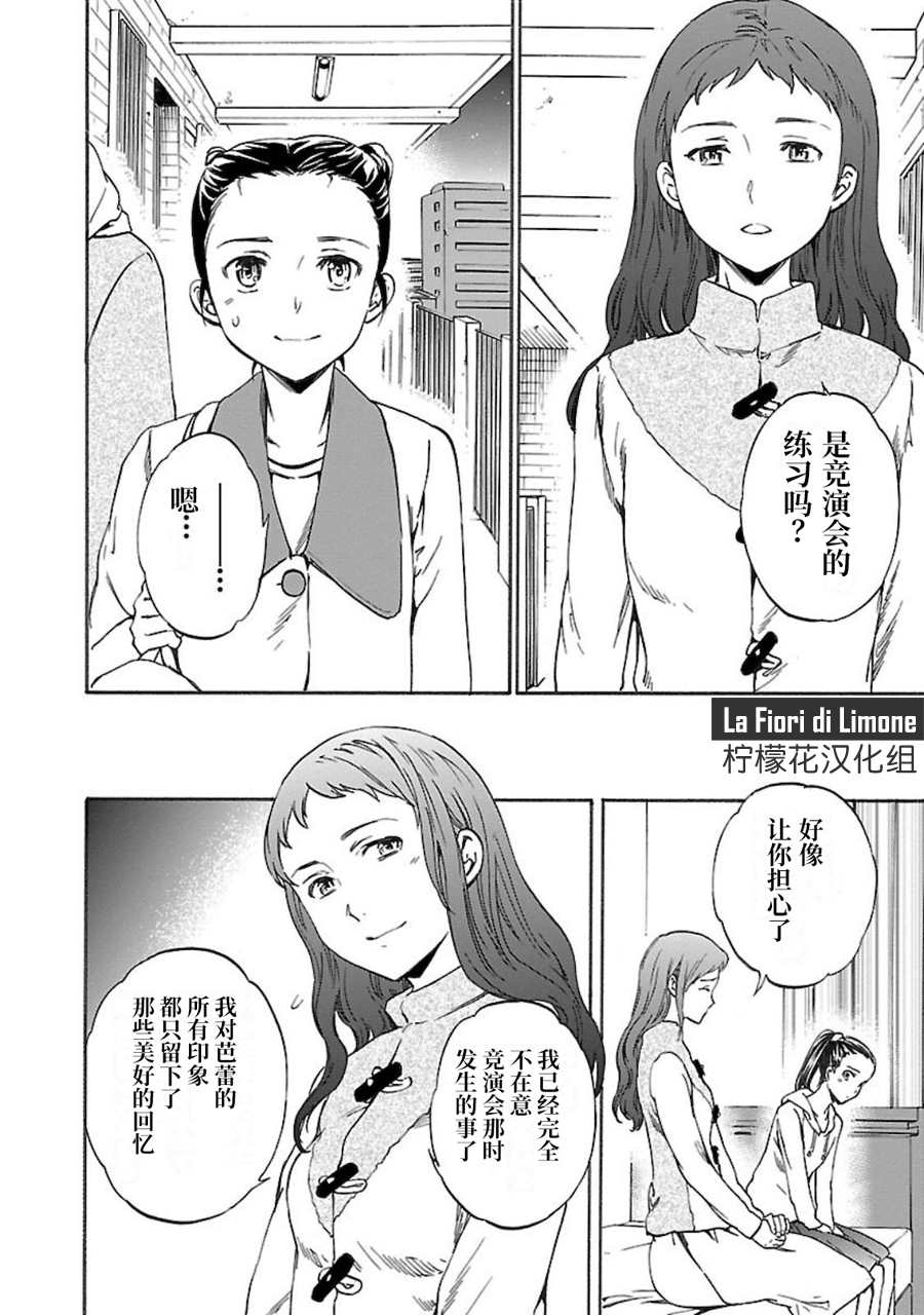 《绚烂的世界舞台》漫画最新章节第9话免费下拉式在线观看章节第【30】张图片