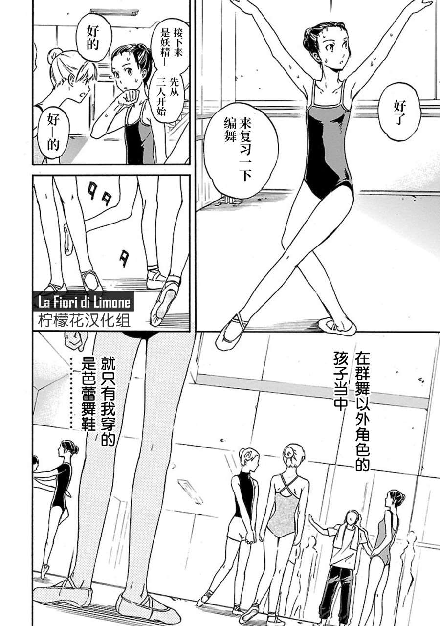 《绚烂的世界舞台》漫画最新章节第4话免费下拉式在线观看章节第【10】张图片