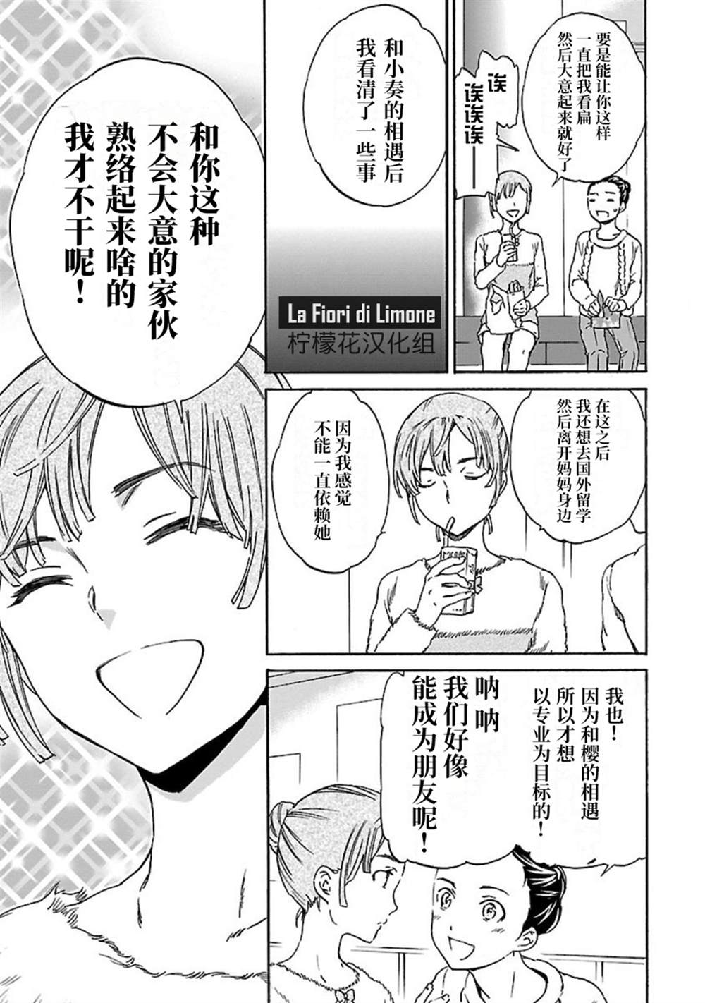 《绚烂的世界舞台》漫画最新章节第16话免费下拉式在线观看章节第【31】张图片