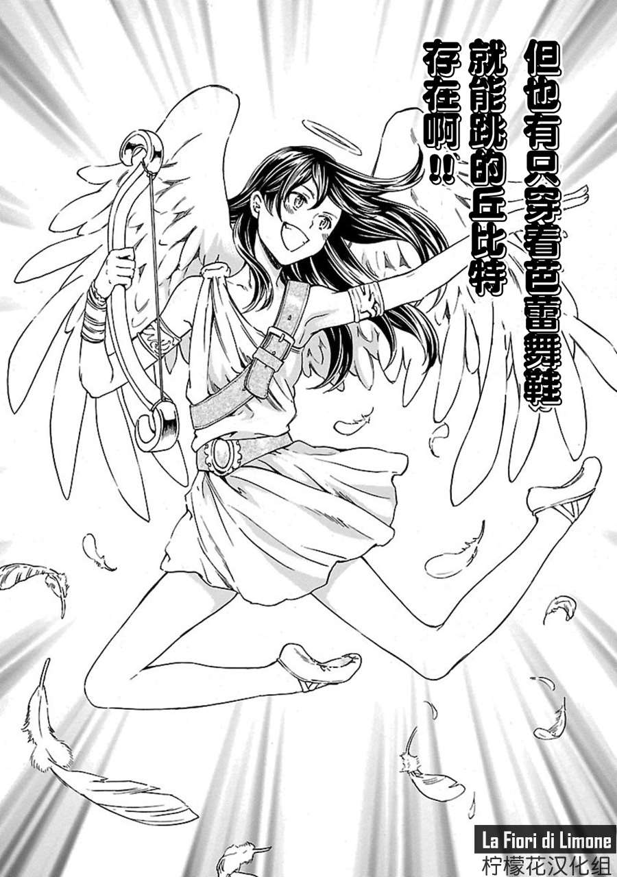 《绚烂的世界舞台》漫画最新章节第4话免费下拉式在线观看章节第【36】张图片