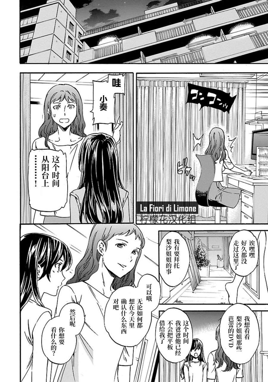 《绚烂的世界舞台》漫画最新章节第4话免费下拉式在线观看章节第【26】张图片