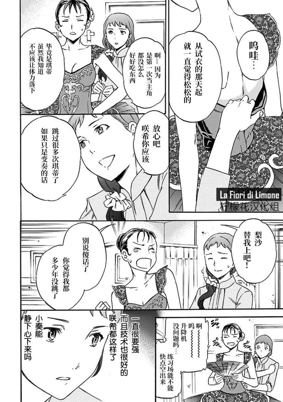 《绚烂的世界舞台》漫画最新章节第5话免费下拉式在线观看章节第【8】张图片