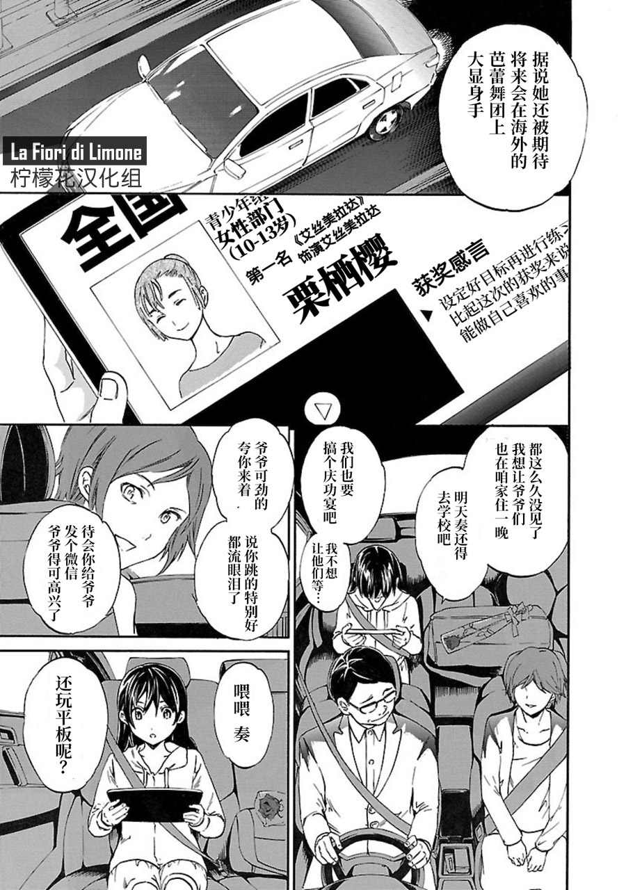 《绚烂的世界舞台》漫画最新章节第6话免费下拉式在线观看章节第【26】张图片