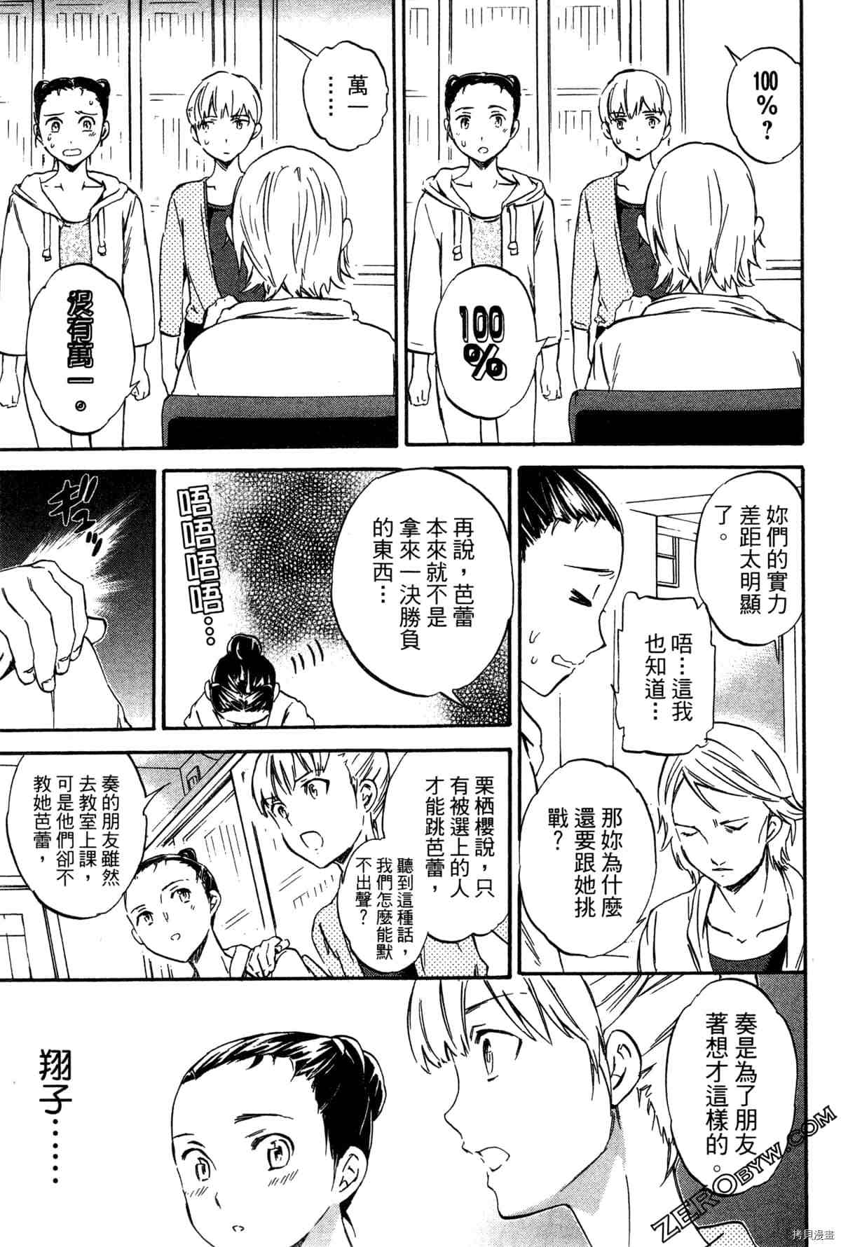 《绚烂的世界舞台》漫画最新章节第2卷免费下拉式在线观看章节第【82】张图片