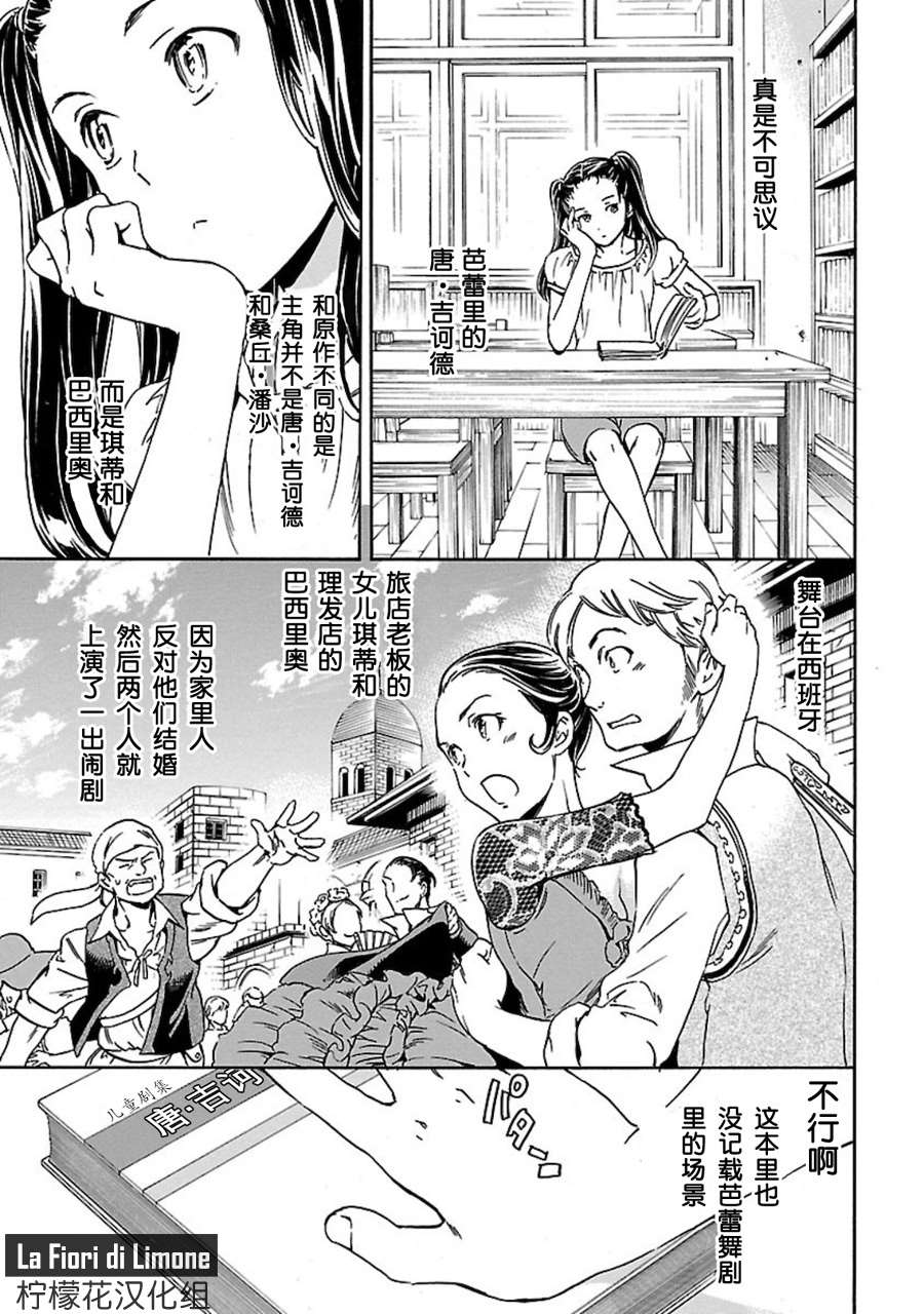 《绚烂的世界舞台》漫画最新章节第4话免费下拉式在线观看章节第【3】张图片