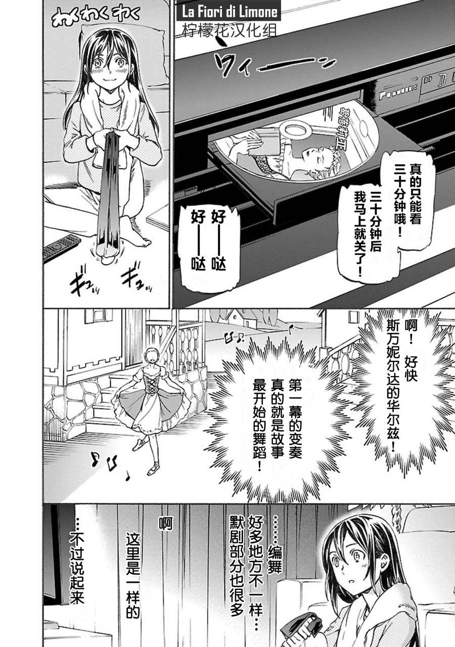 《绚烂的世界舞台》漫画最新章节第9话免费下拉式在线观看章节第【20】张图片