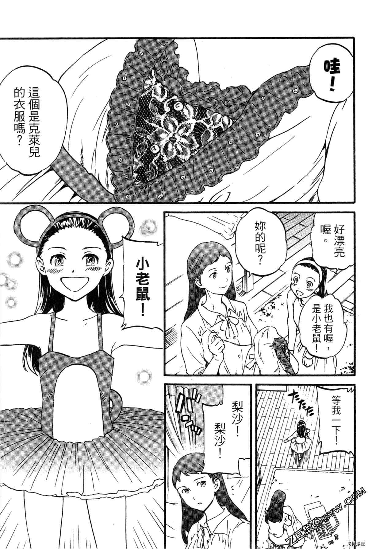 《绚烂的世界舞台》漫画最新章节第1卷免费下拉式在线观看章节第【99】张图片