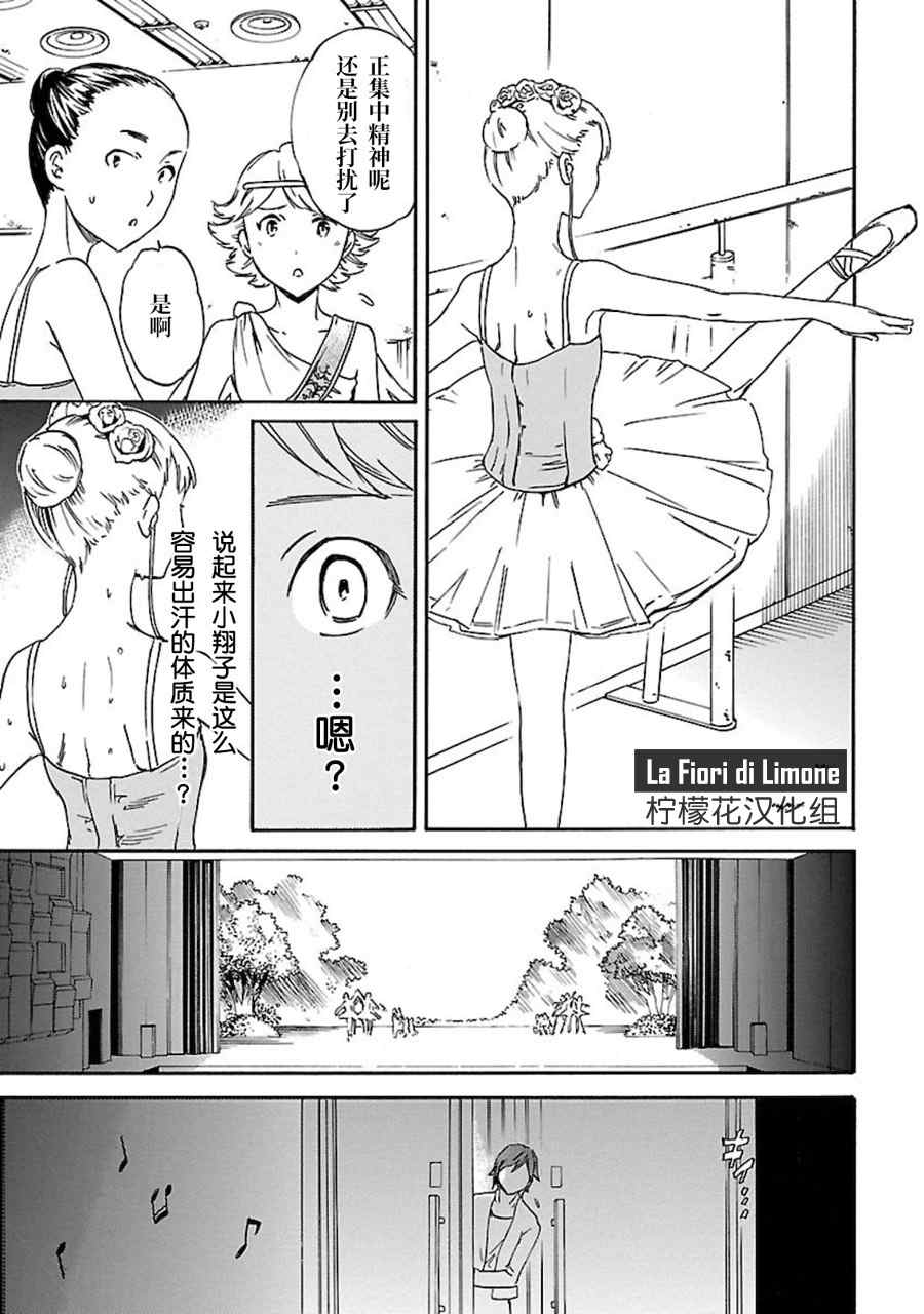 《绚烂的世界舞台》漫画最新章节第5话免费下拉式在线观看章节第【13】张图片