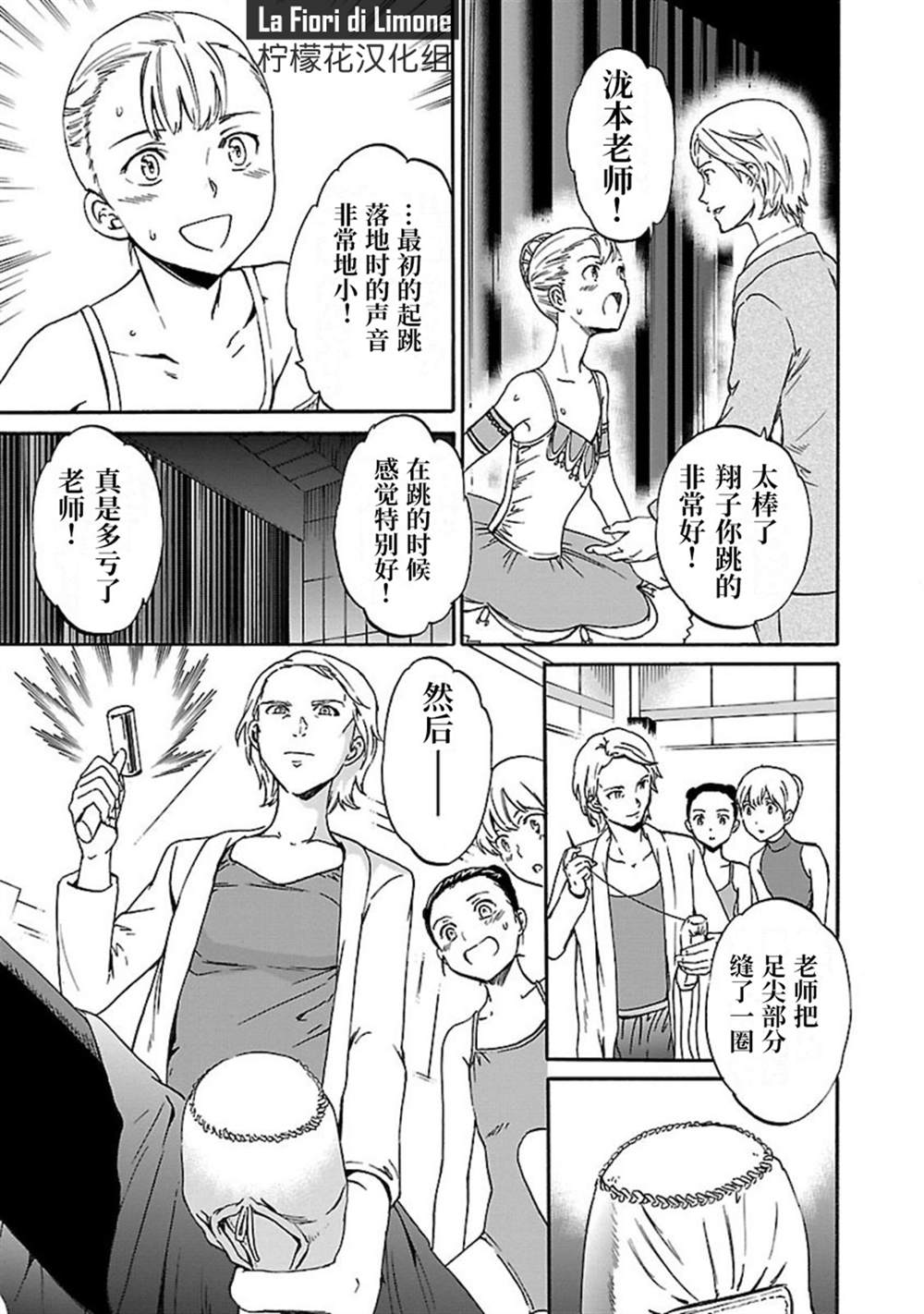 《绚烂的世界舞台》漫画最新章节第13话免费下拉式在线观看章节第【19】张图片