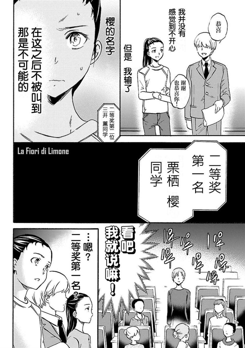 《绚烂的世界舞台》漫画最新章节第14话免费下拉式在线观看章节第【3】张图片