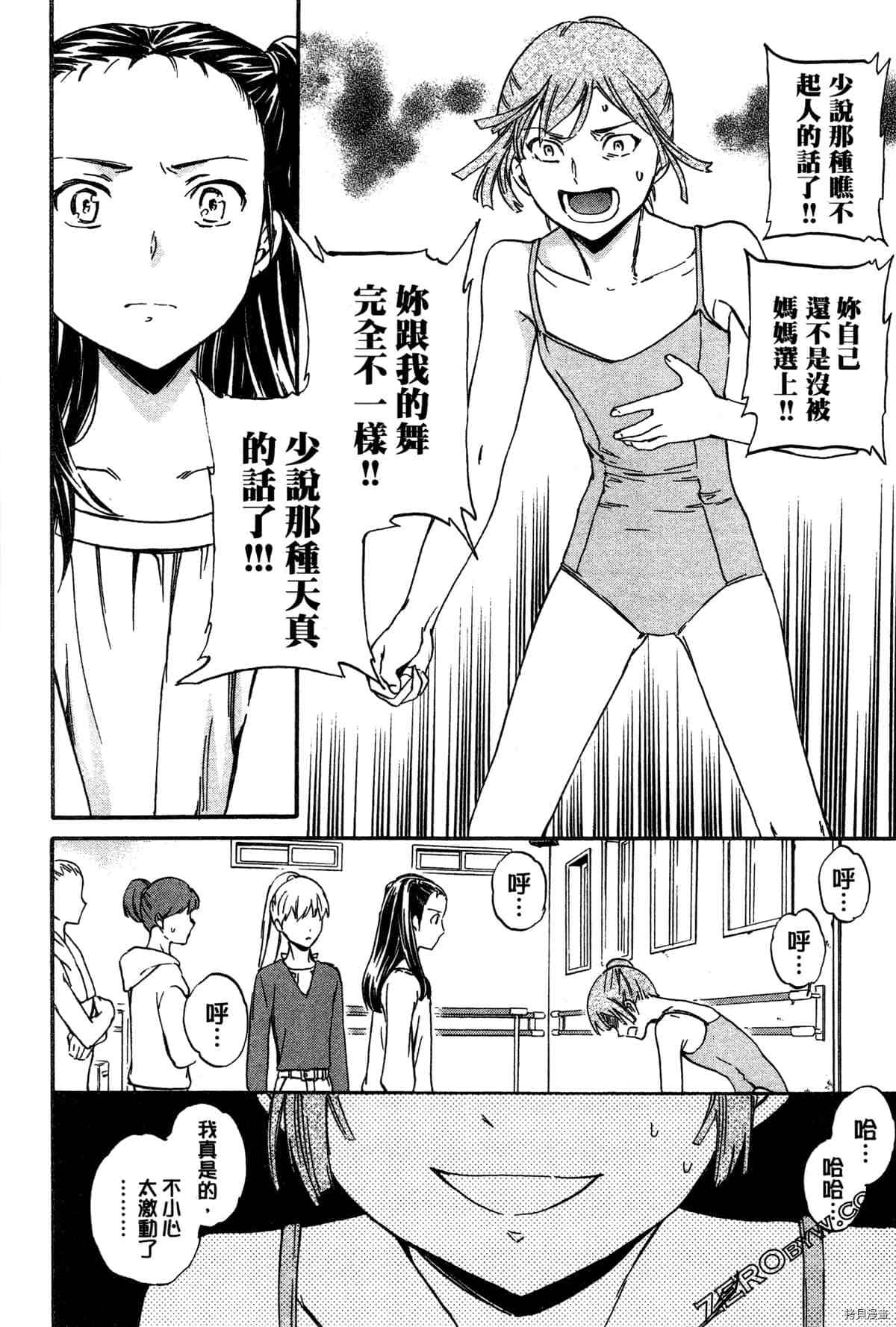 《绚烂的世界舞台》漫画最新章节第2卷免费下拉式在线观看章节第【76】张图片